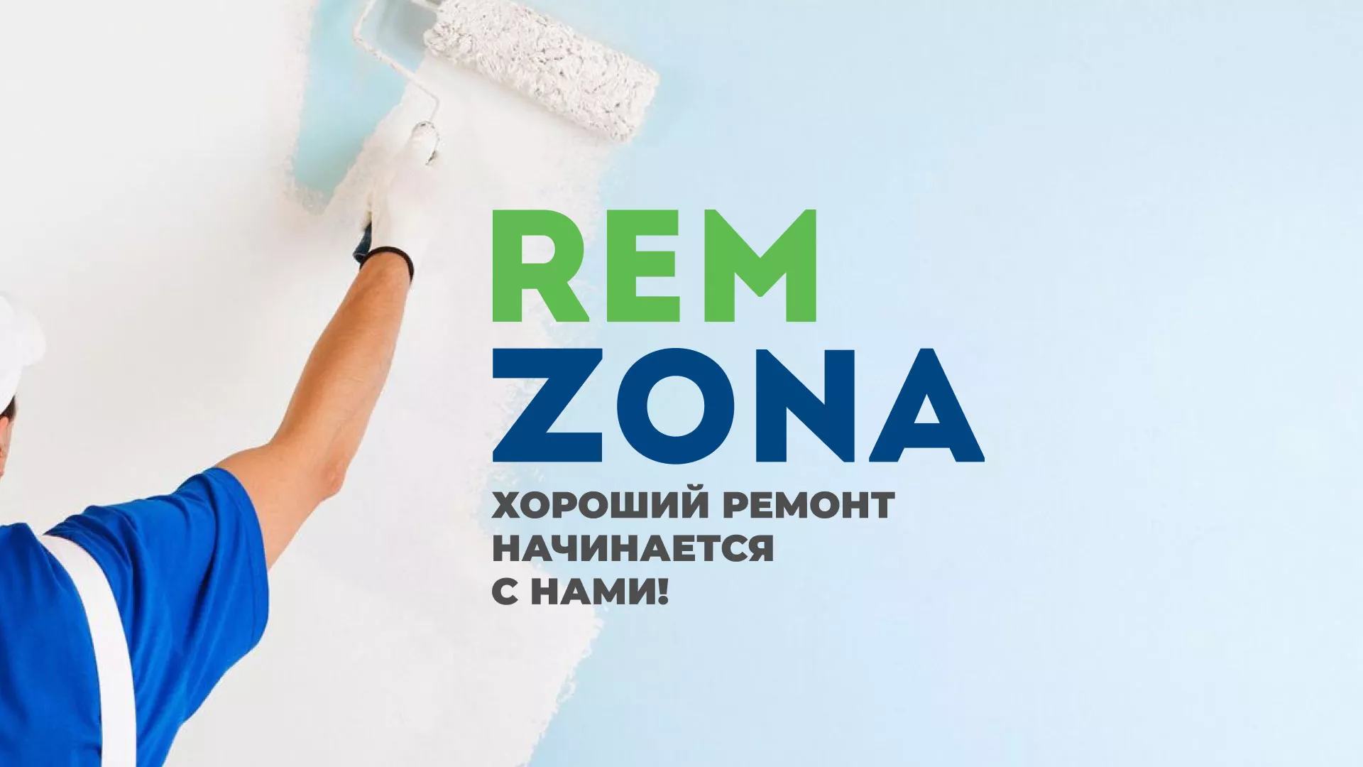 Разработка сайта компании «REMZONA» в Ужуре